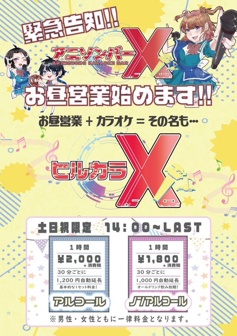 アニソンバーXのツイート