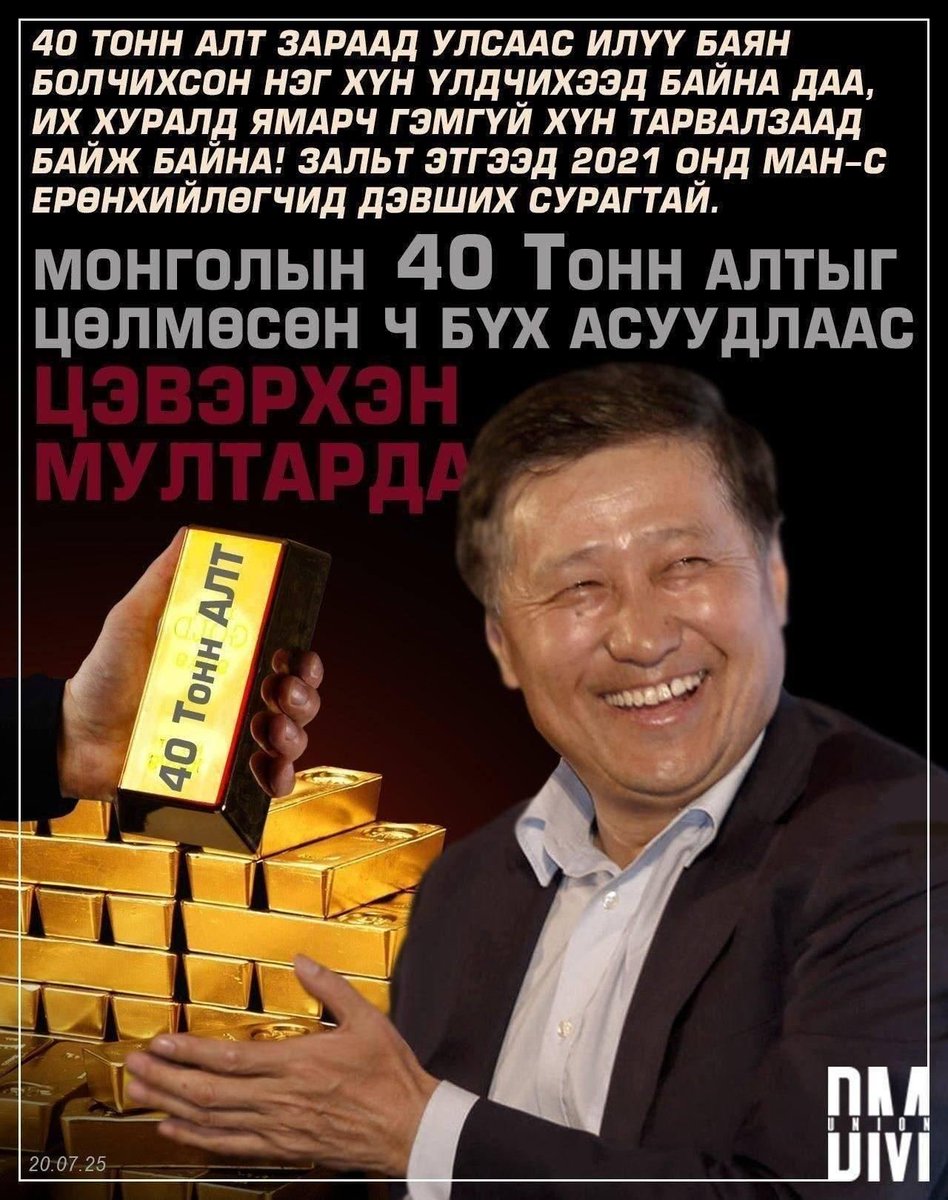 sh_buya's tweet photo. Л.Оюун-Эрдэний нүд зөвхөн нүгэлт Элбэгдоржийг хардаг, харин  Сү.Батболдыг хардаггүй!
энэ чинь тэгээд ариун явдал уу??? https://t.co/qS07h5nJhj