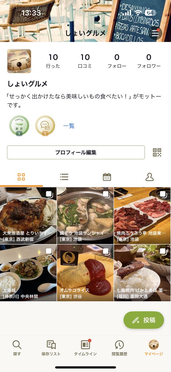 しょいグルメ始めました 良かったらフォローよろしくお願いします tabelog.com/rvwr/007052248/