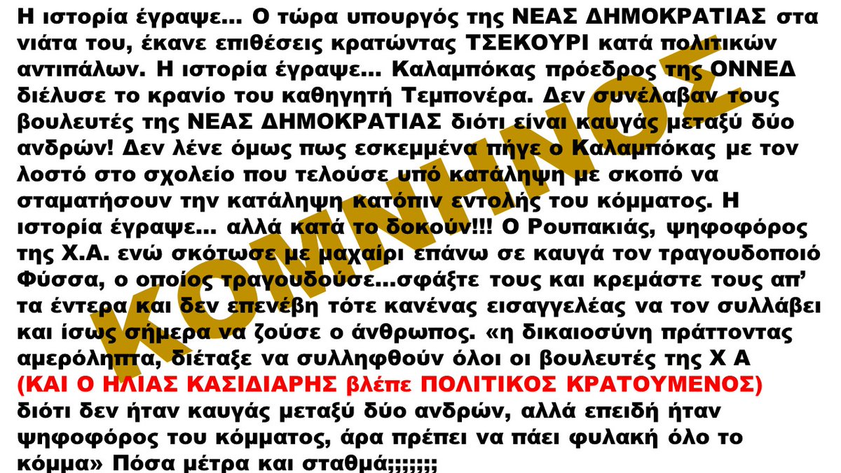 @wwwmolwnlavecom ΠΟΛΙΤΙΚΟ ΚΑΤΑΚΑΘΙ ΔΕΝΔΙΑ ΣΚΑΣΕ Έπρεπε να ήσουν ΦΥΛΑΚΗ μαζί με τον (ΓΑΜΩ ΤΟ ΚΕΦΑΛΙ ΜΟΥ ΜΑΛΑΚΑ) Δηλαδή τον Σαμαρά και τον Αθανασίου.