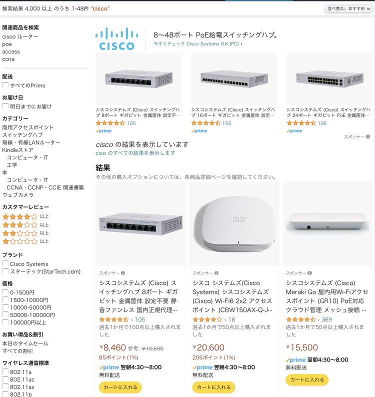 【悲報】「CISO」の検索結果が「CISCO」になる