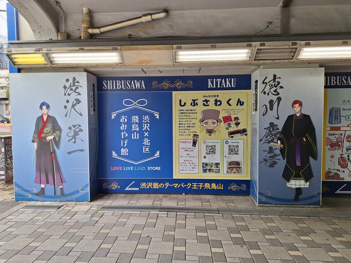 王子駅
東京都北区と言ったら浅見光彦さんが名誉区民にございますねぇ✴️
#王子駅