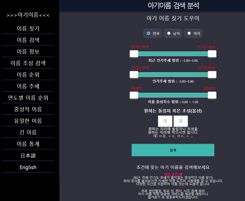 📌창작 캐릭터 이름 짓기 좋은 사이트 일명 아기 이름 사이트입니다. 아기 이름 짓기를 도와주는 탭부터 시작해서 검색, 추세(통계), 순위, 중성적 이름, 독특한 이름 짓기 등 다양한 기능을 지원합니다. 자캐이름 지을 때 활용하면 정말 좋아요! 😉 🔗baby-name.kr