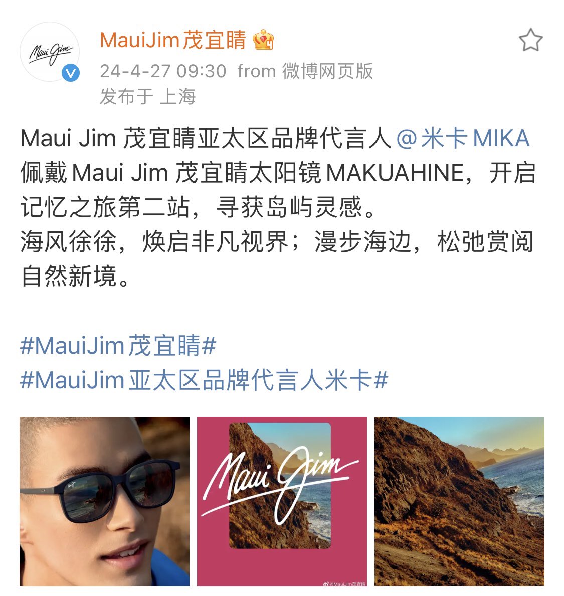 [20240427] MauiJim茂宜睛 weibo + xhs update:

“ Đại diện thương hiệu Châu Á Thái Bình Dương MauiJim MIKA đeo kính râm Maui Jim MAKUAHINE để bắt đầu điểm dừng chân thứ hai của hành trình ký ức

🔗 weibo.com/7158535123/502…

🔗 xhslink.com/NU2fFH