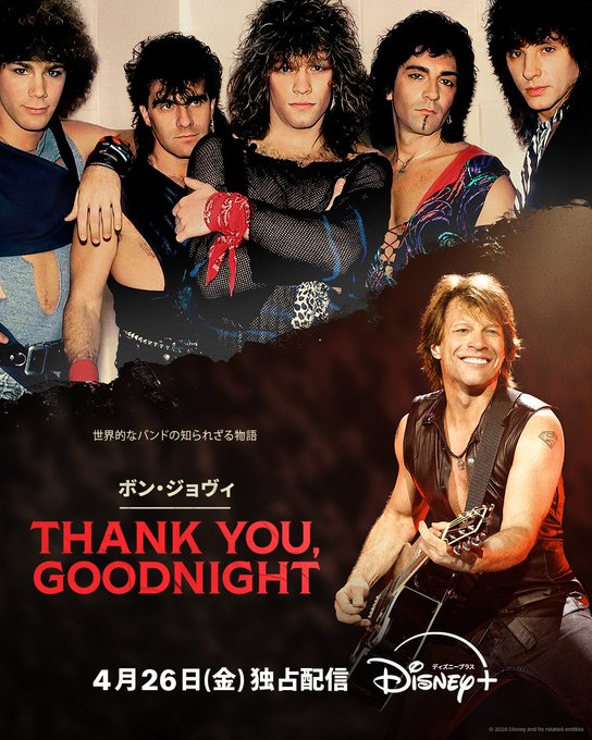 『ボン・ジョヴィ：Thank You, Goodnight』 ディズニープラスにて配信開始✨ 是非感想は #ボンジョヴィドキュメンタリー で教えてください🎸 全4話を見たあと、もう一度聞きたくなる新曲「レジェンダリー」はこちら⇩ umj.lnk.to/BJ_Legendary