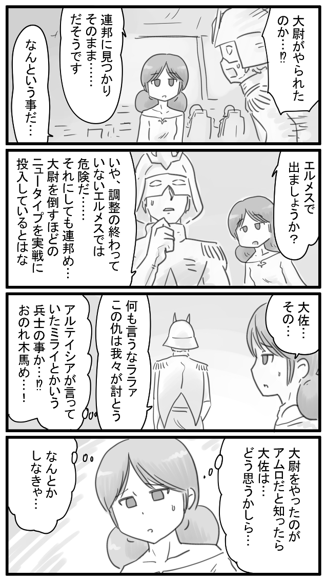 #盾ガンダム 433～436話 