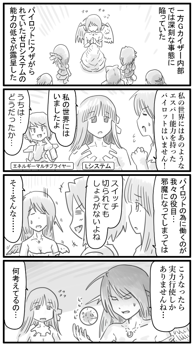 #盾ガンダム 433～436話 