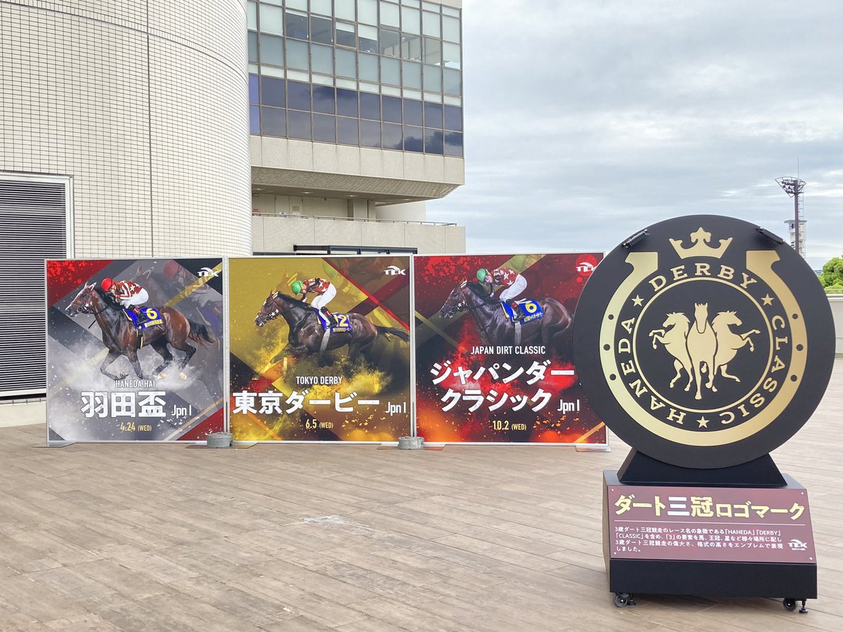 今日は京都競馬場でユニコーンS！今年は2着以内に入った馬1頭に東京ダービーの優先権が付与されます。

#ダート三冠