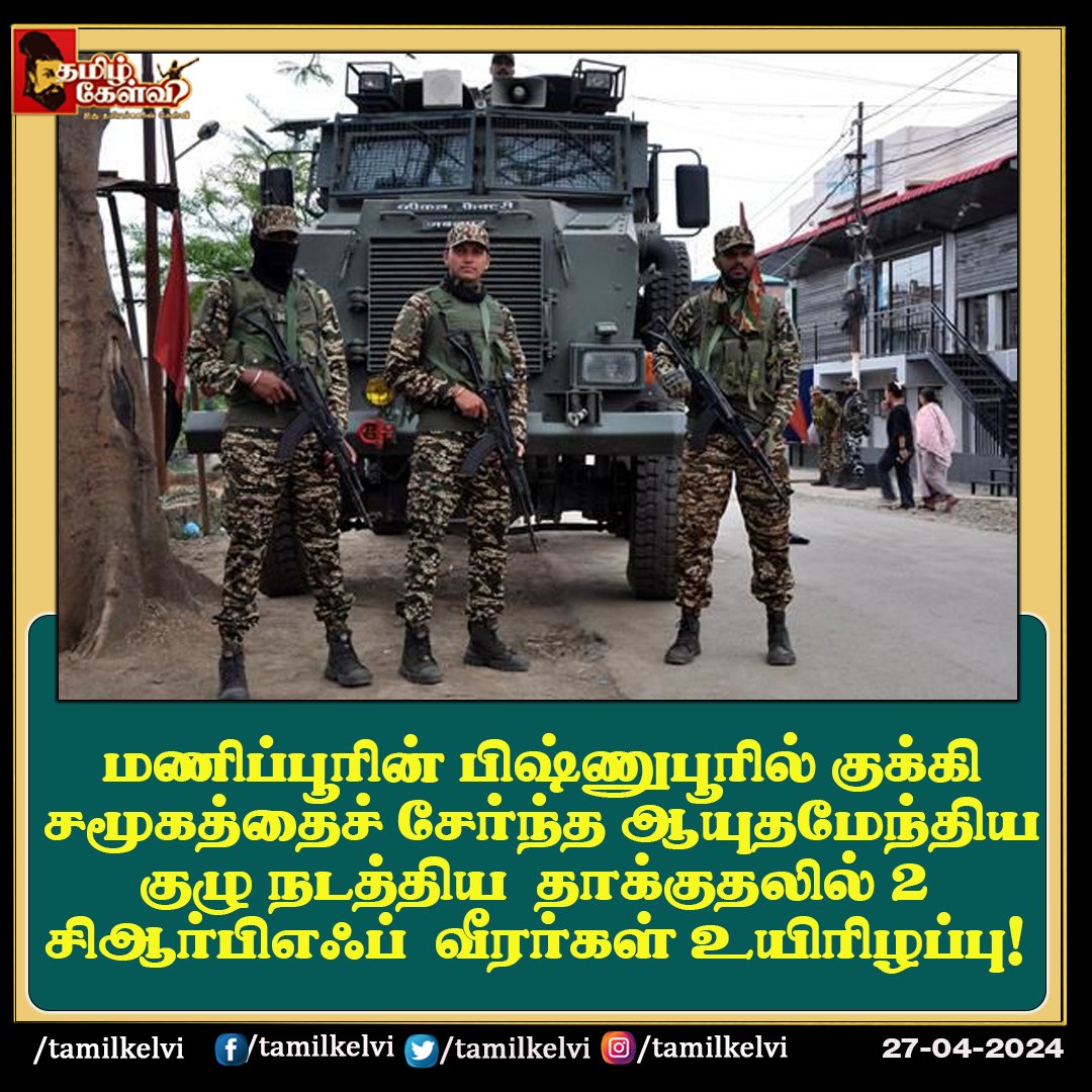 #CRPF #ManipurViolence