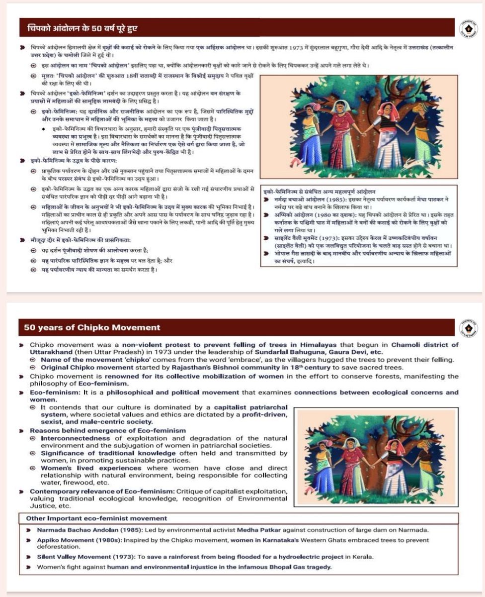 🔴50 Years Of Chipko Movement

@thinkers_ias
@thinkersias2.0
@thinkerias_gpsc
#upscworld #upscbooks #upscmains #goalias #letacrackit #upscmotovation #upscnews #upscpreparation #upscnotes #upsc #targetlabsana #goalias😍❤🇮🇳 #letscarckitz