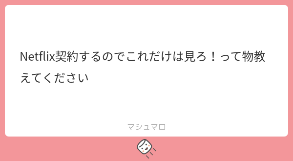 ネトフリ色々見れるけどせっかくなら韓国ドラマ見てほしい！🤝
・イカゲーム
・愛の不時着
・寄生獣ザ・グレイ
・ザ・グローリー
・マイネーム
・梨泰院クラス
・ナルコの神
・未成年裁判
とかは全部一瞬で見た　おもろい