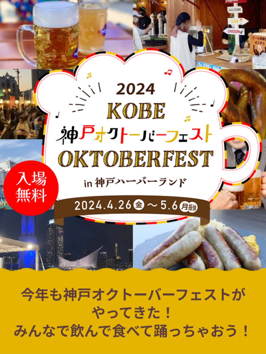 kiras1263's tweet photo. もえみ(KONSOME+) 🍍@moemi_konsome
✨LIVE✨
🌟本日🌟
『神戸オクトーバーフェスト2024』
4/27(土) 11:00~20:30
神戸ハーバーランド海側 スペース
☆観覧無料
14:30~ もえみ(KONSOME+) 🍍
簡易配信予定
https://t.co/ZNXZPw6qGJ
#Beerhour
@beerhoursfes
#神戸ハーバーランド
@kobeharborland https://t.co/p0eCT3K7eS
