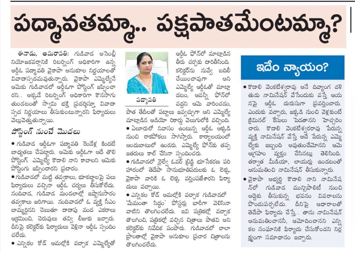 The returning officer of the Gudivada constituency, Padmavati, is allegedly behaving like a YSRCP agent. We urge @ECISVEEP to investigate and transfer her from Gudivada immediately. Free and fair elections are at risk with such biased officers. @SpokespersonECI, please take note.