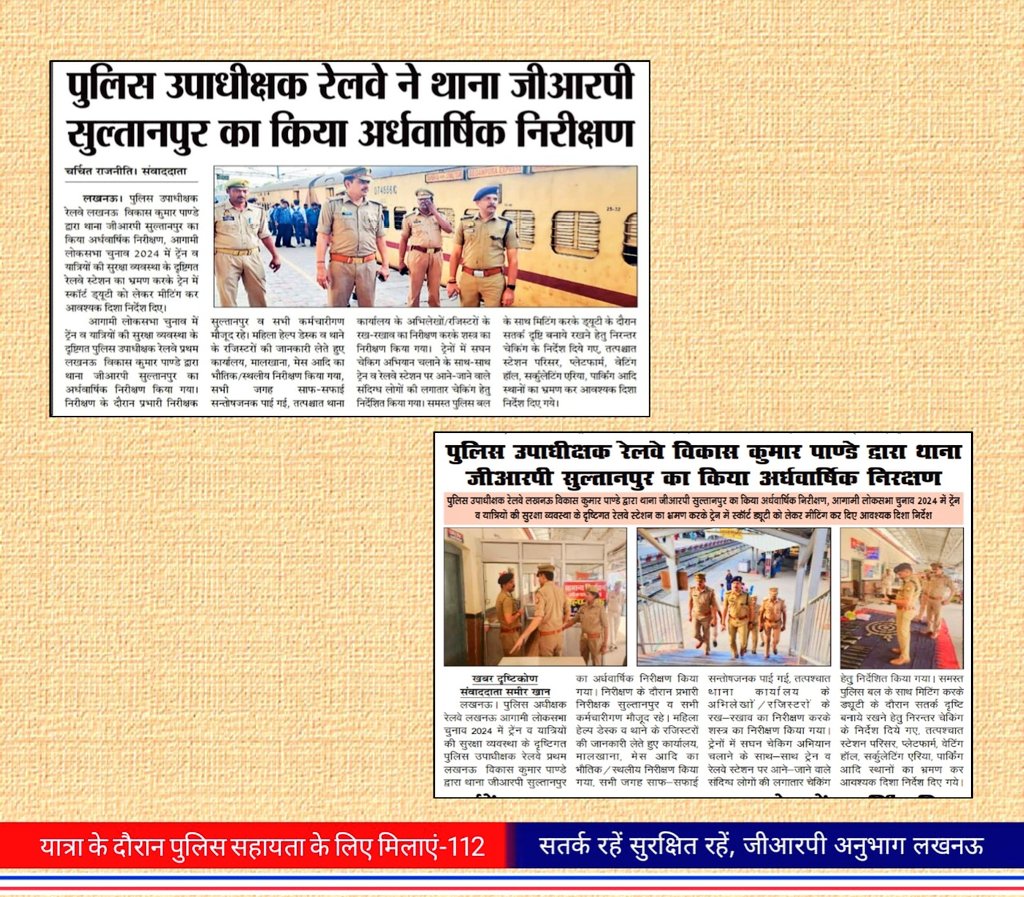 #GRP_Lucknow_In_News लोकसभा चुनाव 2024 पर सुरक्षा व्यवस्था के दृष्टिगत पु०उपा०रेलवे @vikaspa26037482 द्वारा जीआरपी थाना सुल्तानपुर का अर्धवार्षिक निरीक्षण। @UPPolice @upgrp_grp