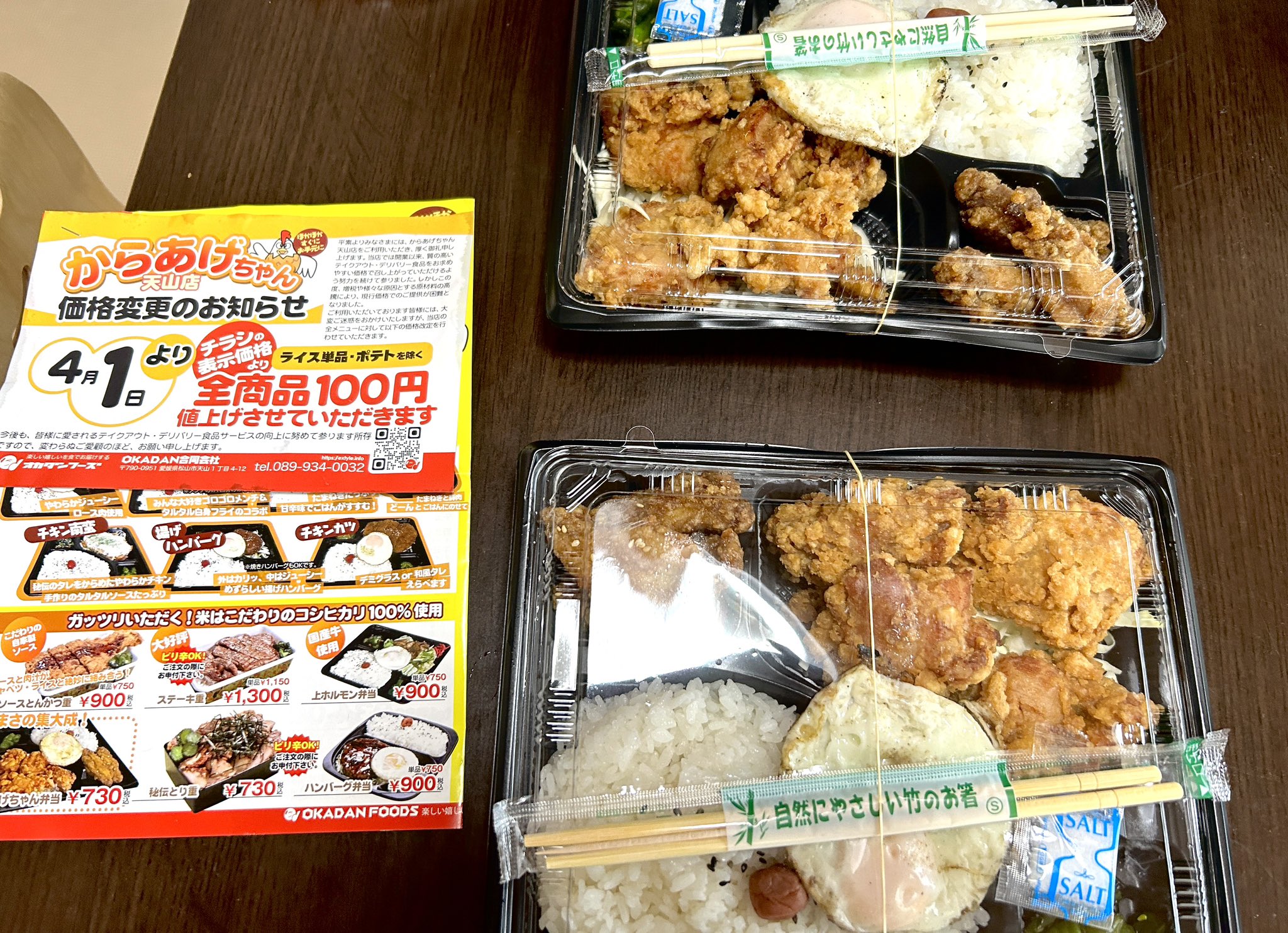 元祖からあげちゃん天山店 【公式】 on X: 