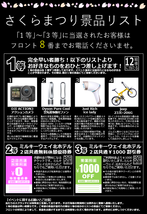 Hotel_Milky_Way's tweet photo. 【春の恒例イベント開催中】 本日4月27日より5月6日まで、ＧＷ恒例のイベントを開催いたします。スクラッチで｢1等｣～｢3等｣が出ますと、その場で素敵な景品を差し上げます。たくさんのお客様のご来店をお待ちしております。
＃北見 ＃ラブホ ＃北見夜景 https://t.co/Zof9oEbZdf