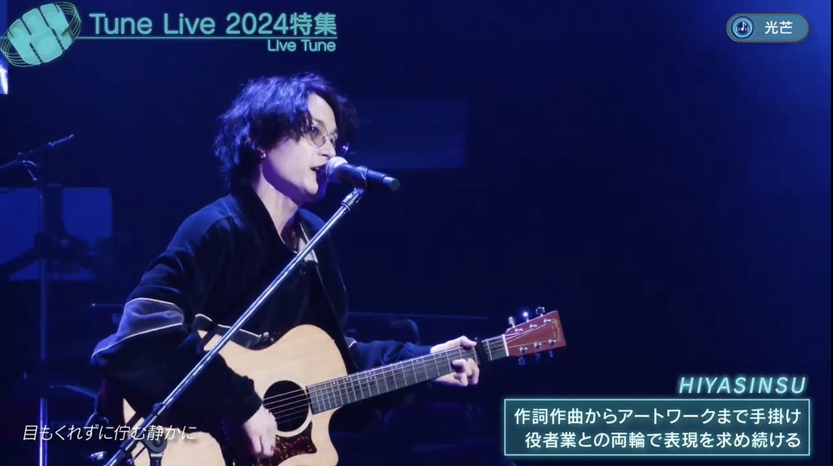 1週間ほどTVerでみれます
20:40〜あたり
tver.jp/episodes/epr0a…

#TuneLive2024 #HIYASINSU