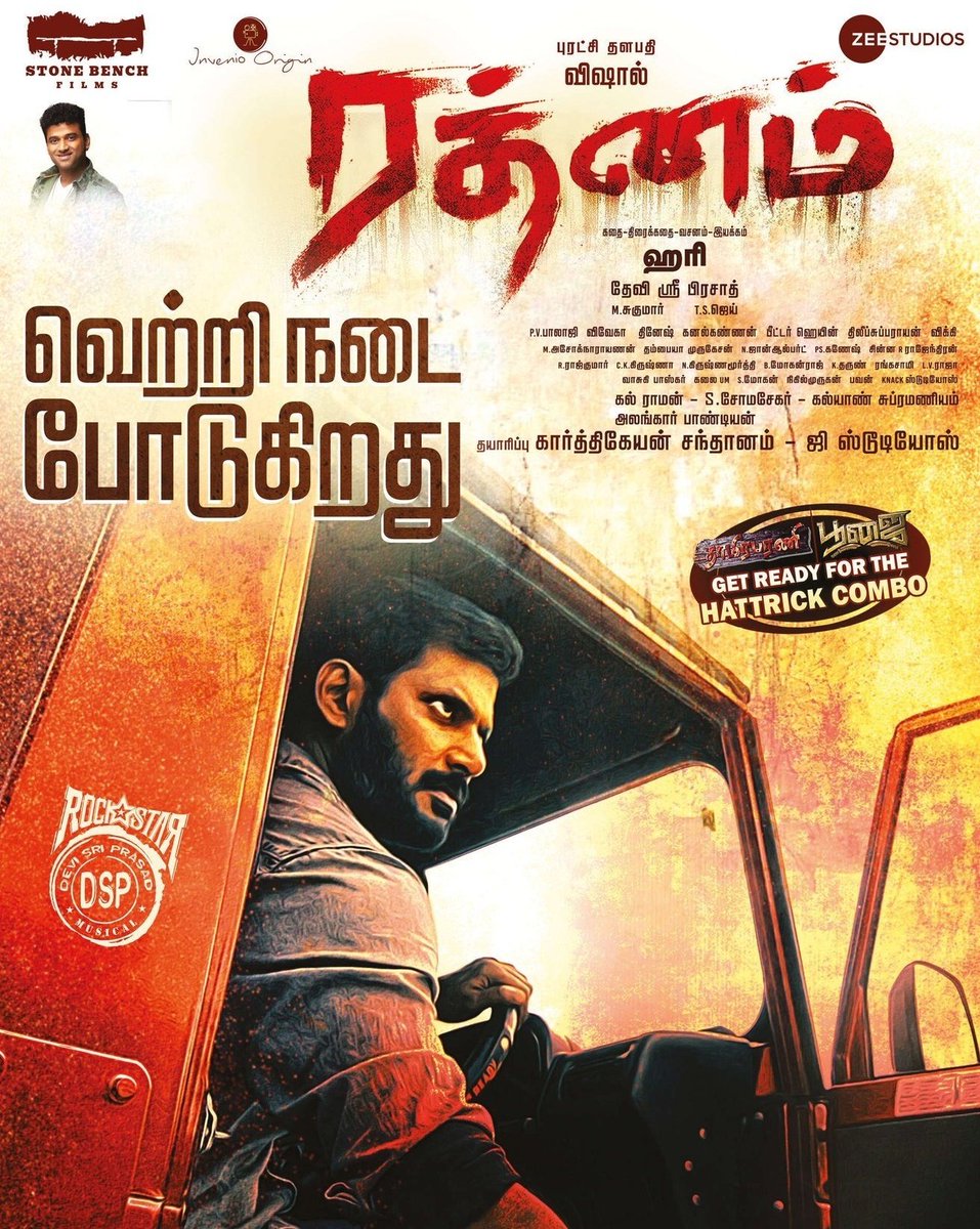 #RATHNAM  In Cinemas🔥

Stars : Vishal - PBS - YogiBabu
Music : Devi Sri Prasad
Direction : Hari 
Production : Stone Bench - Zee Studio

Book Your Tickets Now!!