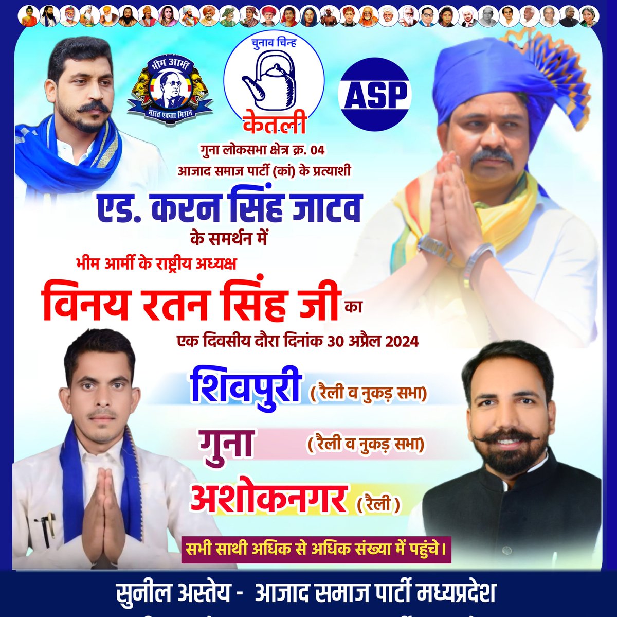 SunilAstay's tweet photo. आने वाली 30 अप्रैल 2024 को आजाद समाज पार्टी के गुना शिवपुरी लोकसभा क्षेत्र क्रमांक 04 से प्रत्याशी #एड_करन_सिंह_जाटव जी के समर्थन में आ रहे हैं भीम आर्मी राष्ट्रीय अध्यक्ष विनय रतन सिंह जी ..सभी साथी तैयार रहें!
@VinayRatanSingh
#voteforketali https://t.co/XDyKcylpvZ