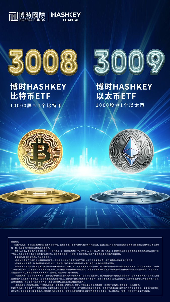 We're mere days away from the launch of the Bosera HashKey #Bitcoin and Ether Spot ETFs on HKEX!⏰ Offering seamless two-way investment flexibility and the world's first 'in-kind' subscription mechanism, facilitated by @HashKeyExchange , we're excited to bring the world of