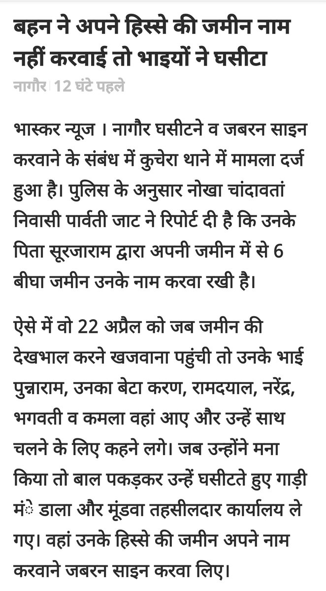 इसलिए नागौर आळे जाट महंगा मायरा भरते है क्या?