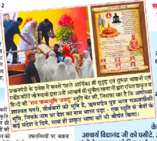 जैन संतो द्वारा 21 अप्रैल 2024 को भगवान महावीर के जन्मकल्याणक के दिवस नई दिल्ली में @MinOfCultureGoI द्वारा आयोजित भगवान महावीर निर्वाण महोत्सव शुभारंभ कार्यक्रम में प्रधानमंत्री @narendramodi को स्मृति भेंट

@PMOIndia @M_Lekhi @arjunrammeghwal 
#Jain #Jainism