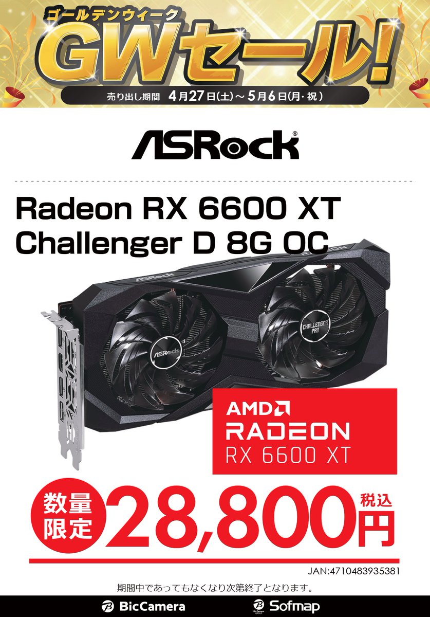 ＼\ 🎉PCパーツGW限定お買い得情報🎉 /／

📢お得なRADEONのグラボもございます🫢

#ASRock #RADEON