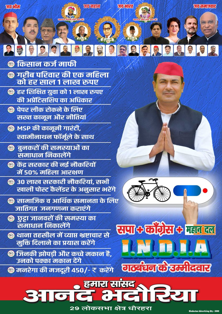 महान दल धौरहरा ने ठाना है.! आनंद भदौरिया को जिताना है.!! #LokSabhaElections2024