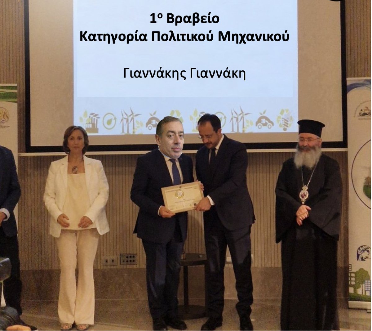 Ο Πρόεδρος της Δημοκρατίας απένεμε βραβείο για τον καλύτερο πολίτικο μηχανικό με εξειδίκευση στις πολιτικές επιστήμες, στον Γιαννακη Γιαννακη 12 (Nineteen)