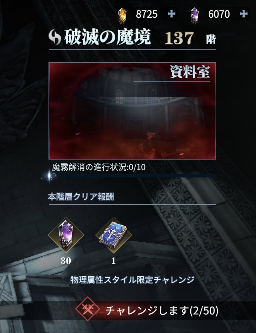 もうめちゃくちゃキツいんだけど😇

140までは行けると思うけど、150階まで行けてる人います？

行けた人レベルどのくらいですか😇？

スマホ操作だとタゲ取りが難しくてエニグマ、カナンドラムにイライラしますw

#DMCPOC
#DevilMayCryPeakofCombat 
#デビルメイクライ