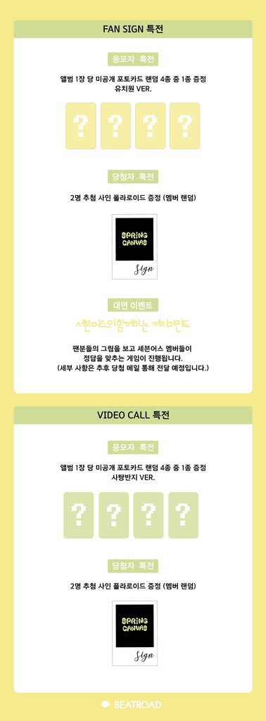 #세븐어스 #SEVENUS @officialSEVENUS 세븐어스 (SEVENUS) - 미니 1집 [SPRING CANVAS] 발매기념 2차 FAN SIGN & VIDEO CALL EVENT OPEN ! 🗓응모: ~ 4월 29일(월) 23:59 PM (KST) 까지 🗓이벤트 일시: 2024년 5월 5일(일) 14:00 PM (KST) 🌈대면 응모자 미공개 셀카 포토카드 (유치원 ver.) 📷