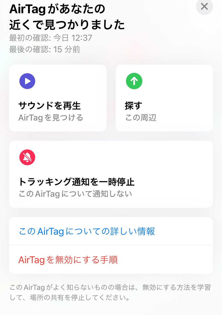 AirTagが盗難対策になるのか検証
およそ50分で通知が来て5-10分で見つけて電池抜ける。
盗まれてから60分以内なら場所はわかる。
盗まれてすぐに気づける人がどのくらいいるだろう？