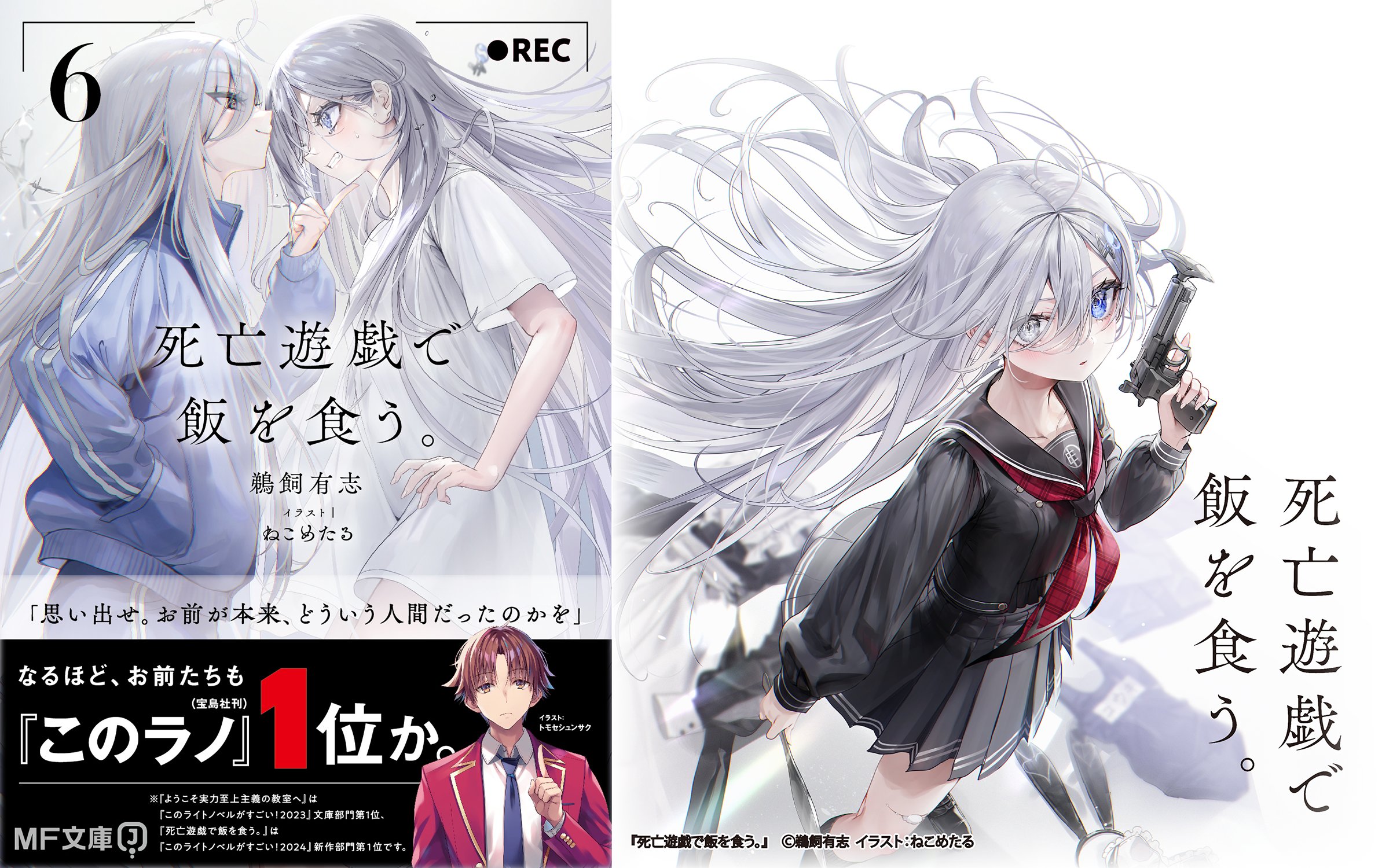死亡遊戯で飯を食う。』公式@小説8巻コミックス3巻発売中！【TV