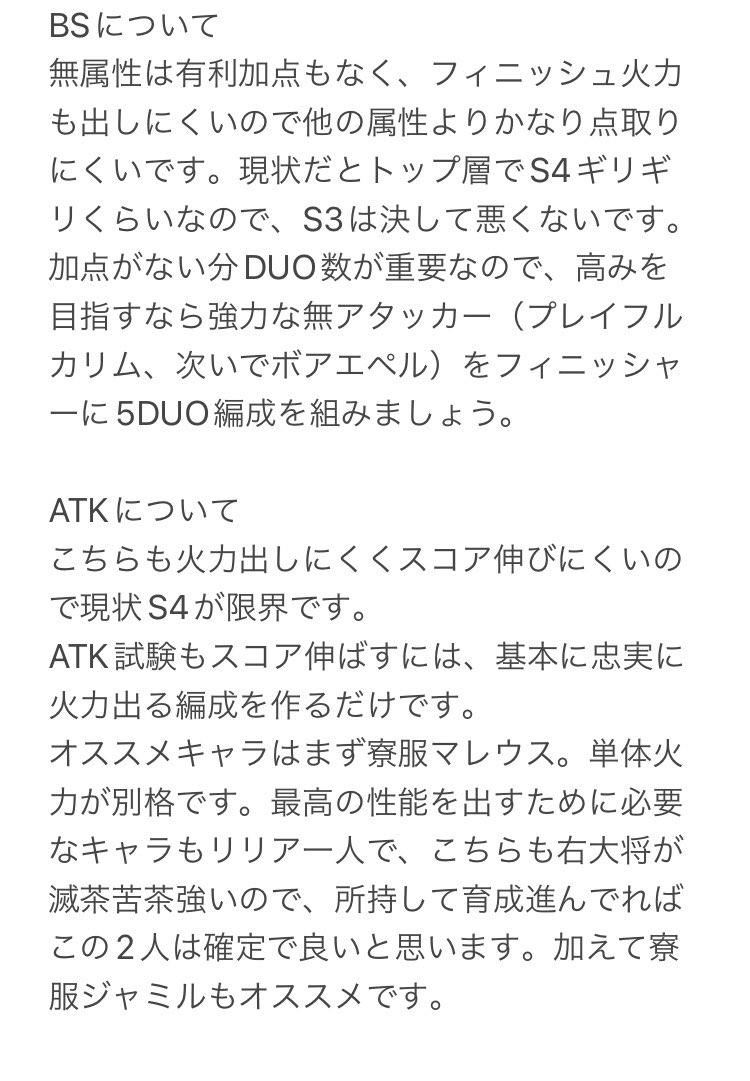 無BSと無ATKについて