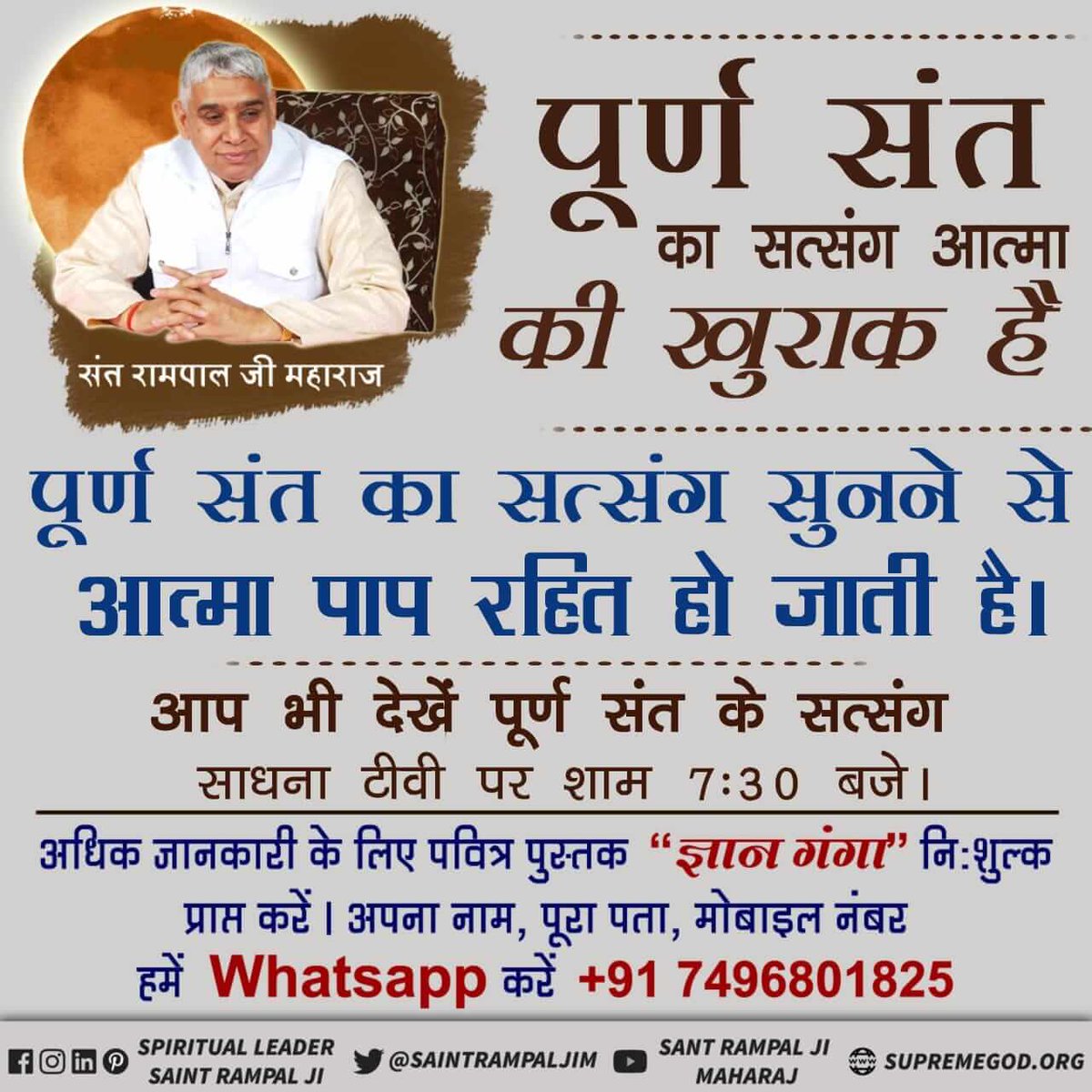 #GodMorningSaterday 
#benefits _of_Satsang
🪴 पूर्ण सन्त का सत्संग,🪴 पूर्ण सत्संग आत्मा की खुराक है ।
आप भी देखें पूर्ण संत का सत्संग 
🖥️ साधना चैनल पर 7.30  बजे शाम को