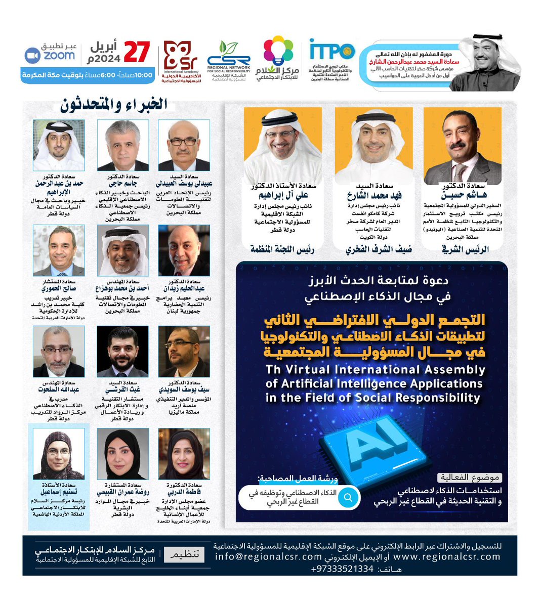 تنطلق بعد  قليل فعاليات التجمع الدولي الإفتراضي الثاني لتطبيقات الذكاء الإصطناعي والتكنولوجيا في مجال المسؤولية المجتمعية
يمكن تحميل جدول الاعمال والدخول الى التجمع عبر الصفحة
portal.arid.my/ar-LY/Pages/De…