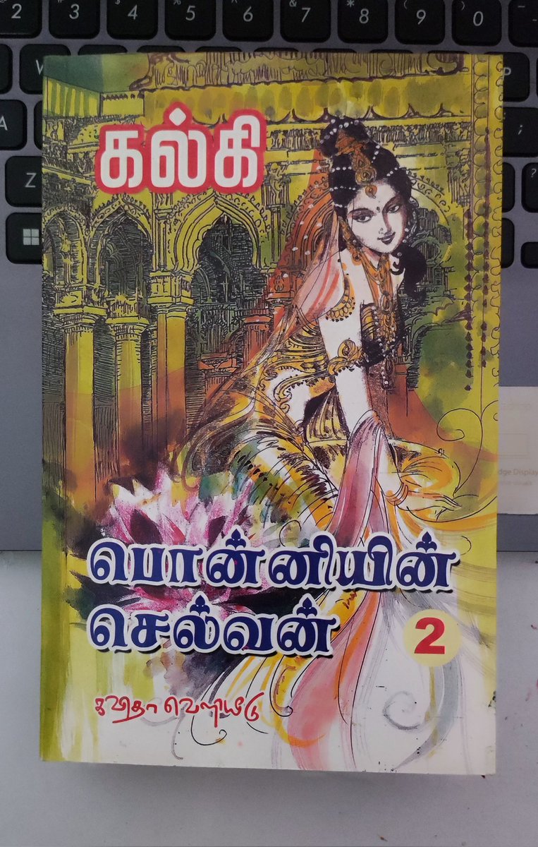 @sankeyreads @SuVe4Madurai @DrNagajothi11 Book 24 of 2024

பொன்னியின் செல்வன் [கல்கி] பாகம்-2

416 Pages : Stakes escalate as power struggles within the Chola kingdom intensify, leading to alliances tested and betrayals unveiled. Scrne of actio in Sri Lanka

#BooksReadByMe2024 #2024Reads @SankeyReads