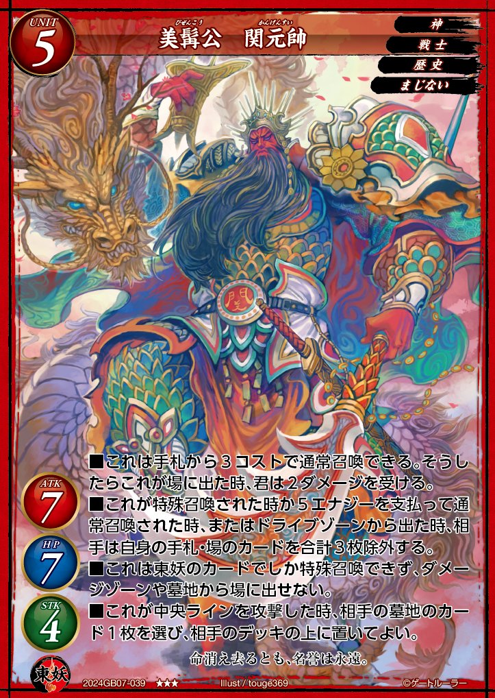 ゲートルーラー：「第7弾（戦士達に祝福を）」収録カードまとめ2（2024