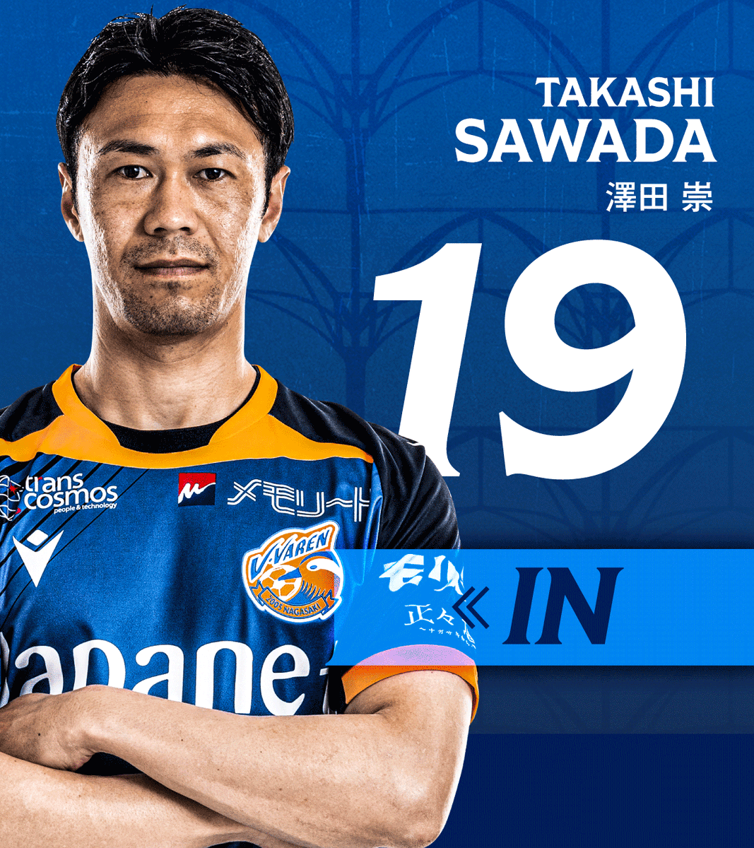 🔷🔶 ⌚️73'｜選手交代 👉群馬 1-2 長崎 🔛 19 #澤田崇 🔙 6