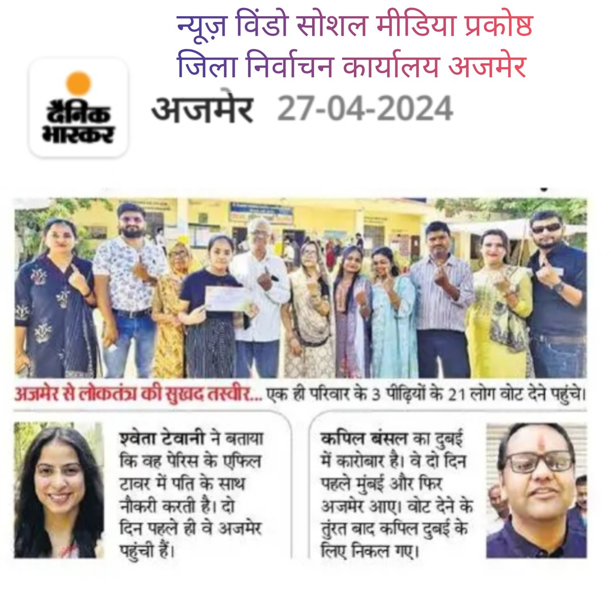 #ChunavKaParv #DeshKaGarv #InclusiveElections
#DeshKaGarv
#ChunavkaParv
#Elections2024
#IVote4sure
#Mission75
@CeoRajasthan @ECISVEEP  @DIPRRajasthan