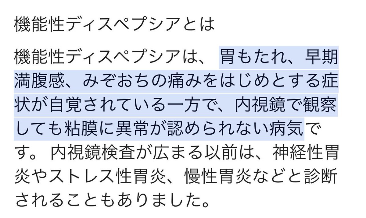 ⭐️今夜のスペース資料日本の国民病②
新・国民病ＴＯＰ３
❶機能性ディスペプシア
❷MASLD❸うつ病

❶胃の粘膜に異常がない。胃もたれ、早期満腹感、鳩尾の痛み
❷
MASLD：代謝機能障害関連脂肪肝疾患
NAFLD：非アルコール性脂肪肝疾患
肝臓に過剰な脂肪が蓄積して、肝炎と肝細胞の損傷が慢性的病態。