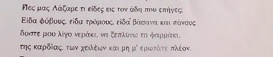 Today (for some) it is Lazarus' feast day. In Classical Antiquity, returning dead were often forbidden to talk about Hades (see Eurydice). In the carols Lazarus asks for water and requests not to be asked about what he saw, elsewhere he barely speaks in his remaining life.