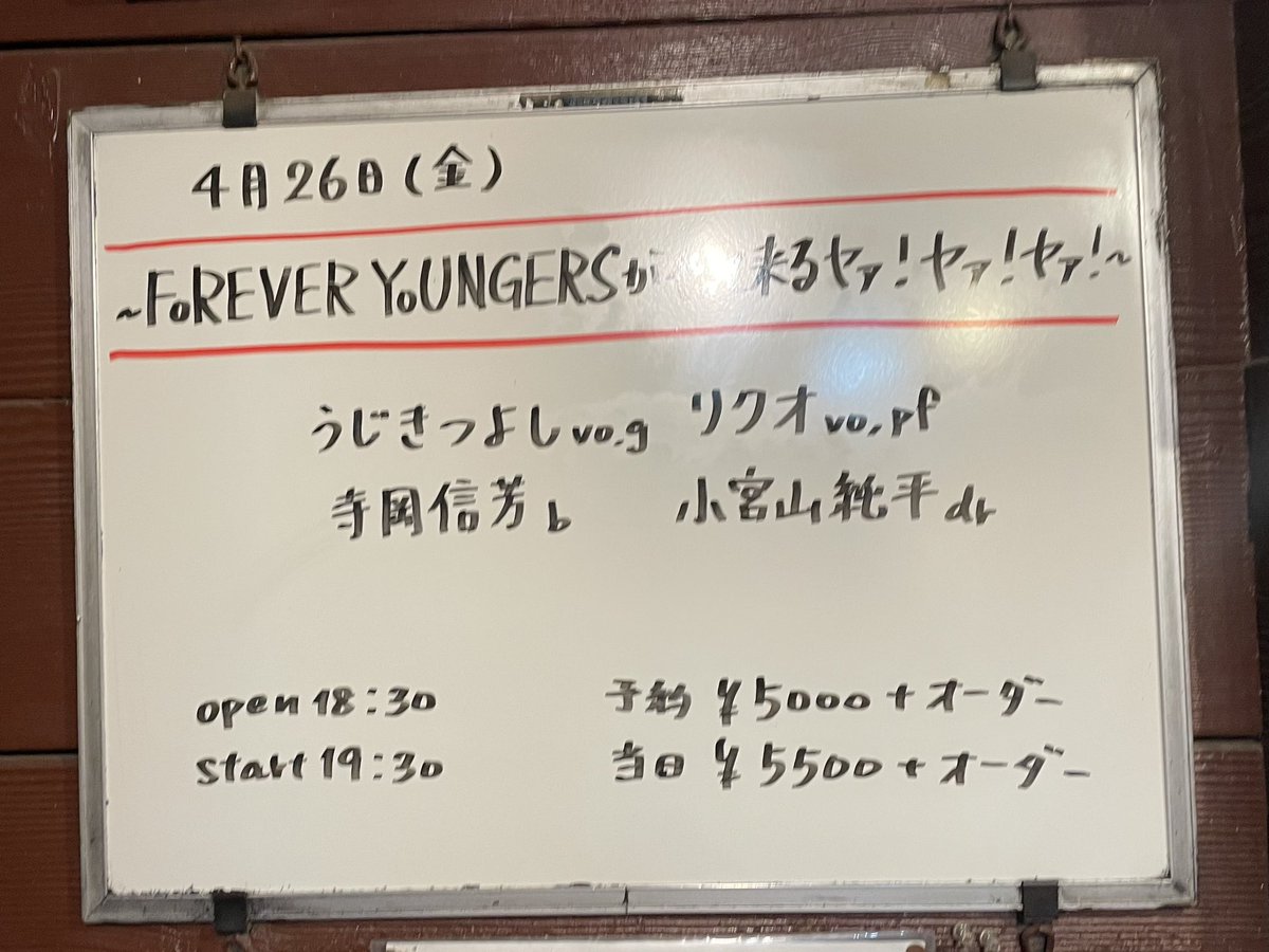 凄まじく素晴らしいライブでした。 序盤から“こんな曲？！”と意表を突かれたりしながらそこからもさらにドライブかかってゆき、あっという間に終わってしまった。 今日の浜松、明日の京都を体感できる人、羨ましい。最幸ですよ。 #FoREVERYoUNGERS #うじきつよし #リクオ #寺岡信芳 #小宮山純平