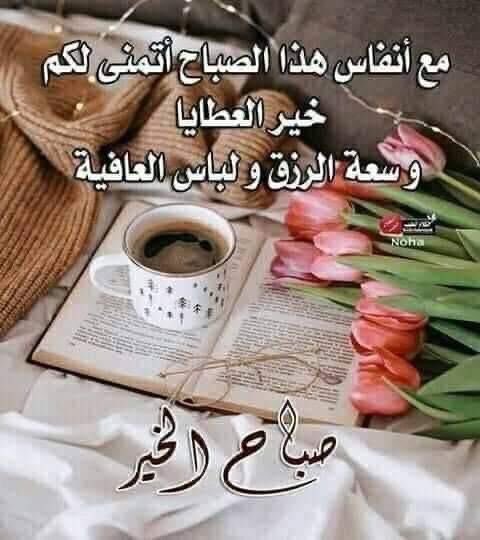 صباح الخير