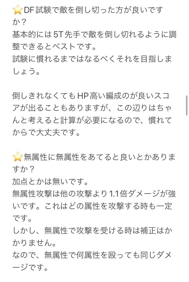 最後にスペース内であがってた質問をいくつか。
多分だいたい答えたと思います！抜けあったらすいません😭
編成系の質問は一番最初の編成指南で大体まとまってると思うのでそちらをご参考下さい🙇