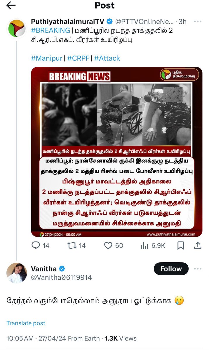 Such blatant spreading of misinformation by #DMK it wing @Vanitha06119914 in such sensitive matter. Suggesting death of #CRPF is to gain political traction 😡 Hope @ECISVEEP @NIA_India @crpfindia @HMOIndia @PMOIndia @manipur_police takes cognizance of this. 🙏🏽