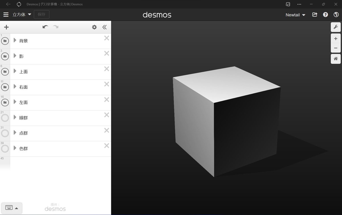 リアルな立方体
#desmos #関数アート