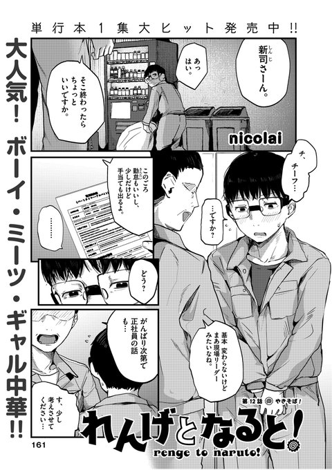 昨日発売のスペリオール10号にて 『れんげとなると!』第12話が掲載中です。
色んな焼きそば作ります。
各書店やコンビニ、電子書籍サイトなどでご購入いただけます。
よろしくお願いします! 