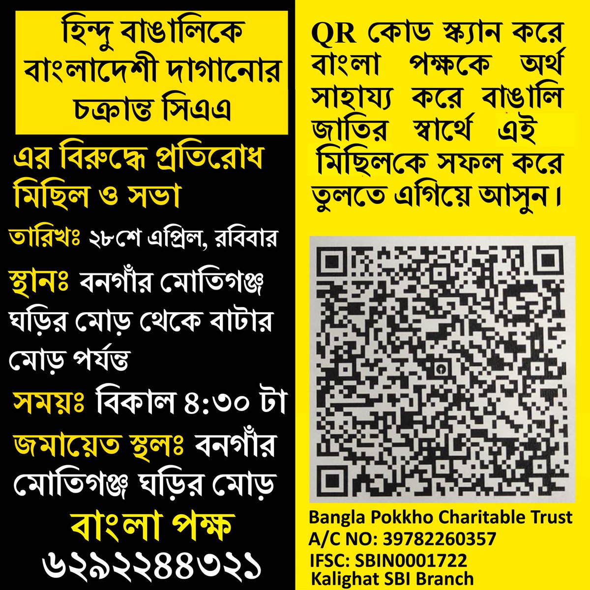 On 21 April, BJP goons attacked @BanglaPokkho meeting in Bongaon that was explaining the CAA rules line by line. Organizing Secretary @maiti_kausik was himself assaulted.
On 28 April, Bangla Pokkho is holding a rally & meeting at the exact same spot.
Donate to support the event.