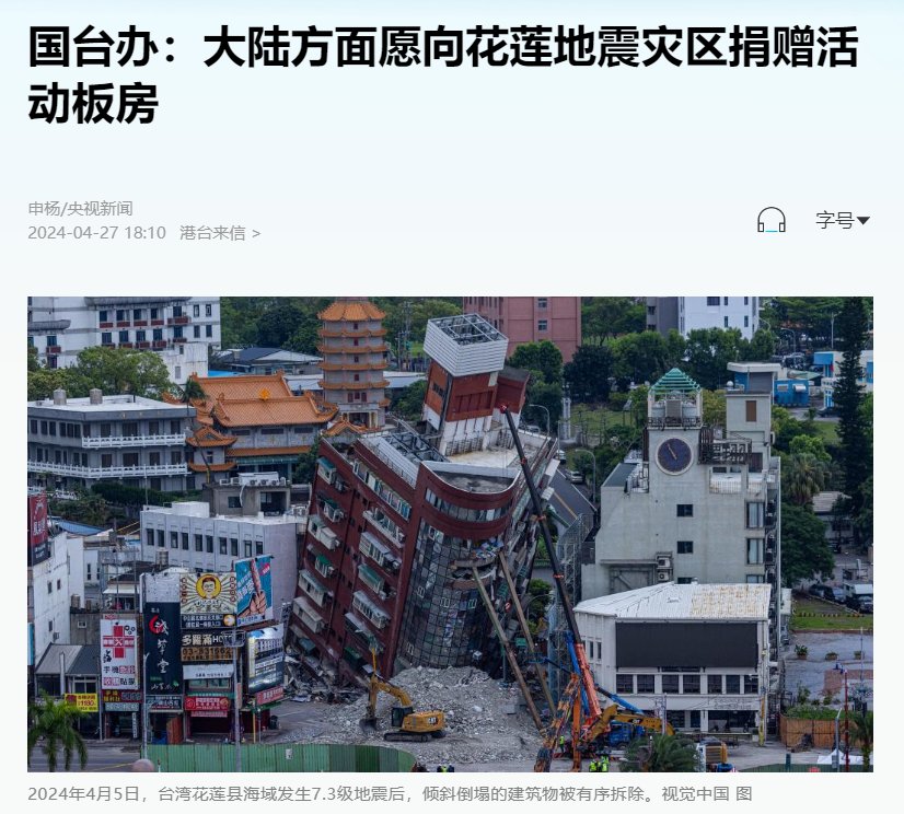 China's Taiwan Affairs Office: Chinese mainland to donate movable shelters to Taiwan's Hualien quake-hit areas.